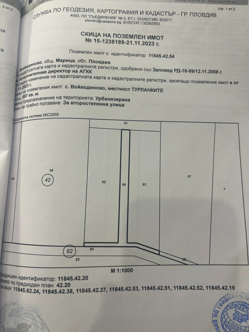 Продава ПАРЦЕЛ, с. Войводиново, област Пловдив, снимка 4 - Парцели - 49082942