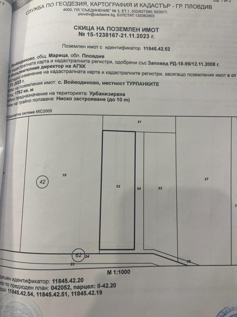 Продава ПАРЦЕЛ, с. Войводиново, област Пловдив, снимка 2 - Парцели - 49082942