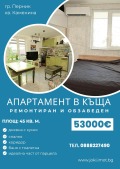 Продава 1-СТАЕН, гр. Перник, Център, снимка 1