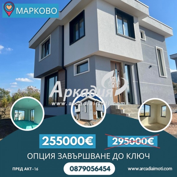Продава КЪЩА, област Пловдив, с. Марково • 255000 € / 498736.65 лв. • 24004186 1