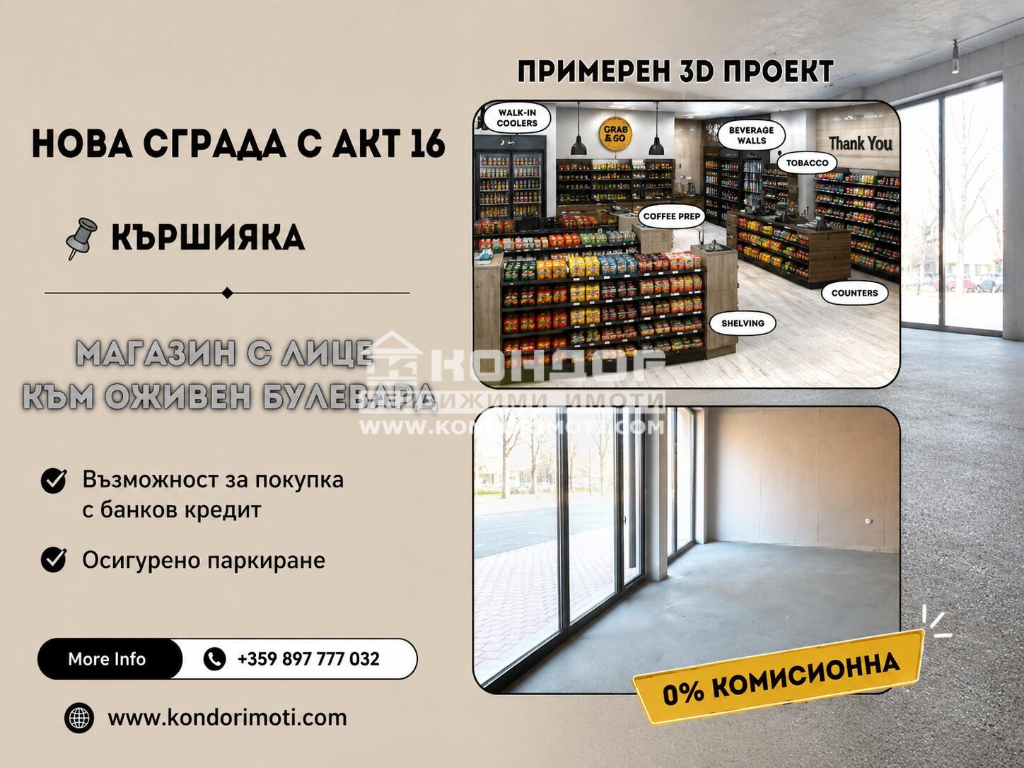 Продава МАГАЗИН, гр. Пловдив, Кършияка