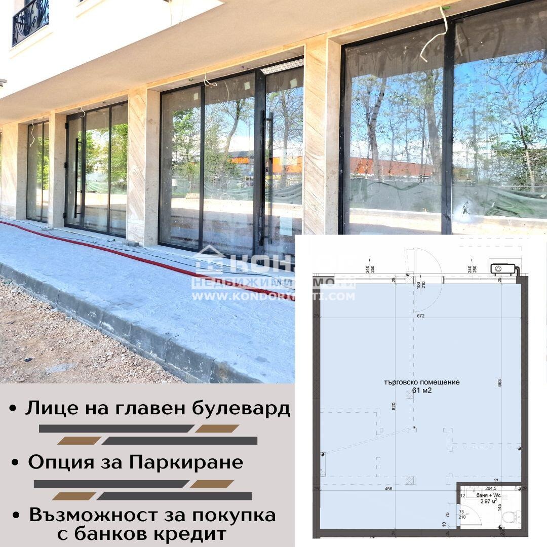 Продава МАГАЗИН, гр. Пловдив, Кършияка