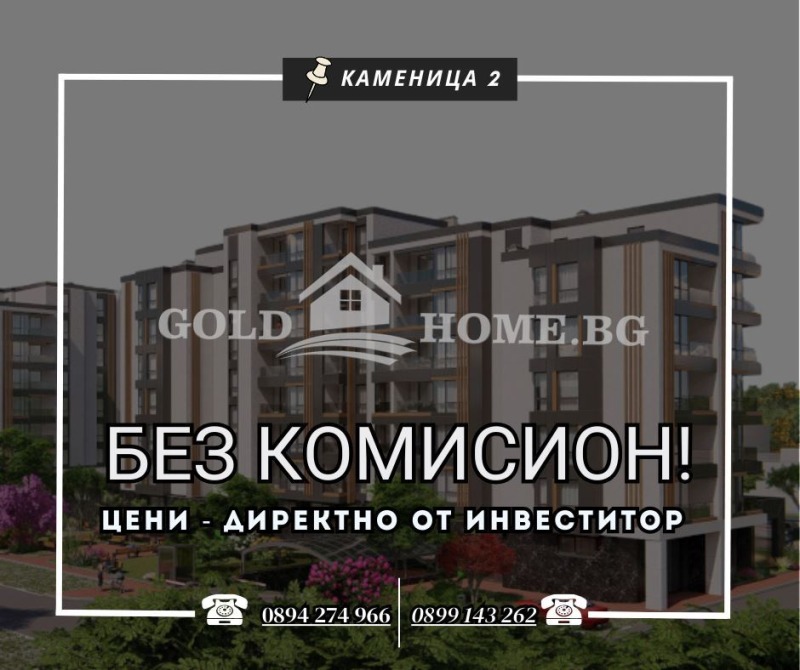 En venta  2 dormitorios Plovdiv , Kamenitsa 2 , 99 metros cuadrados | 20546133