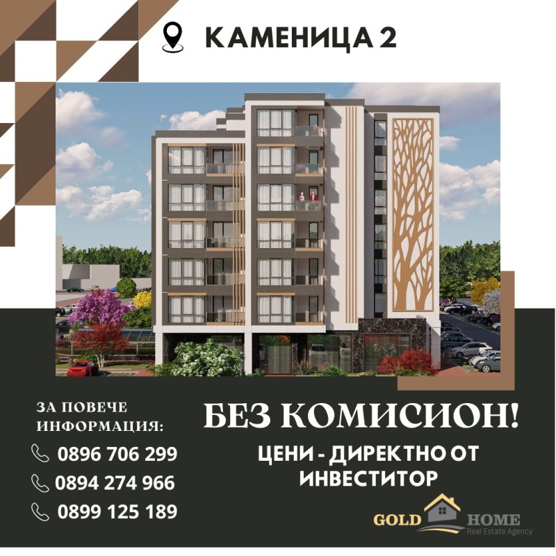 Продава  2 slaapkamers Plovdiv , Kamenitsa 2 , 99 кв.м | 20546133