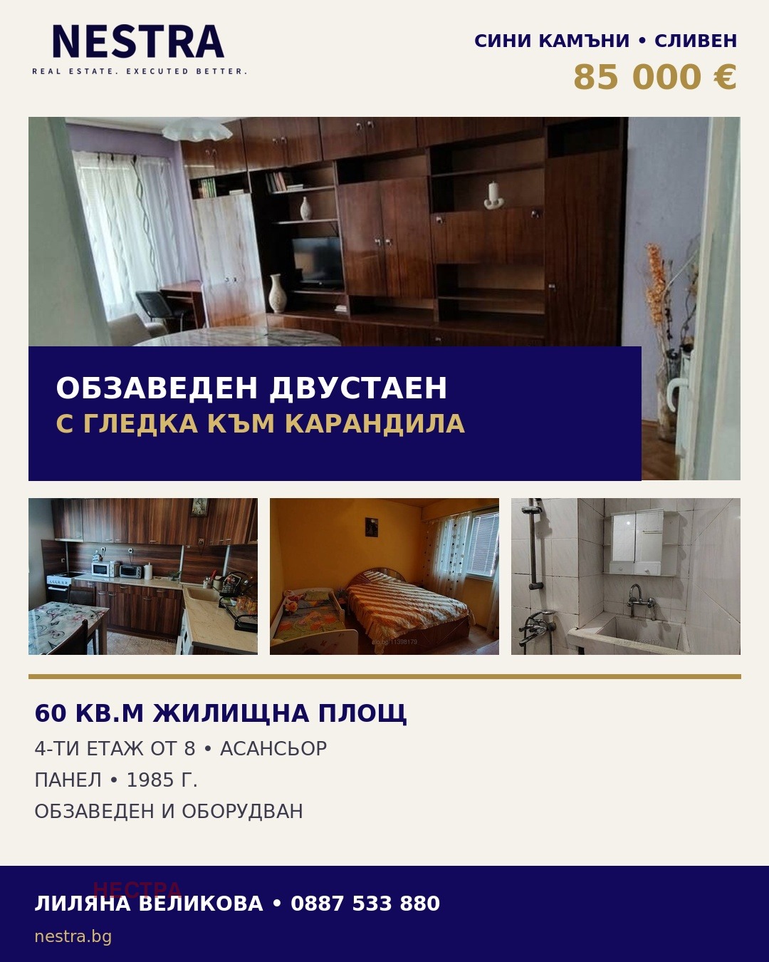 Продава 2-СТАЕН, гр. Сливен, Сини камъни