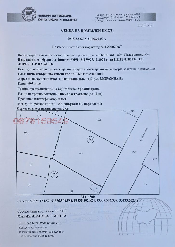 Продава ПАРЦЕЛ, с. Огняново, област Пазарджик