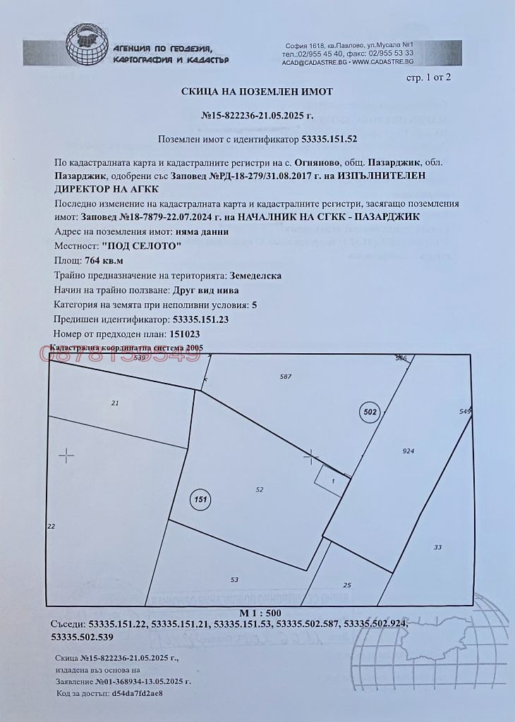 Продава ПАРЦЕЛ, с. Огняново, област Пазарджик, снимка 2 - Парцели - 52785683