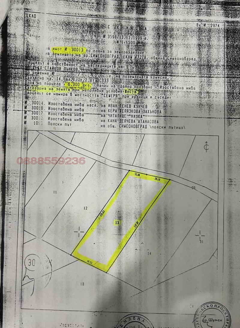 Продава ЗЕМЕДЕЛСКА ЗЕМЯ, гр. Симеоновград, област Хасково