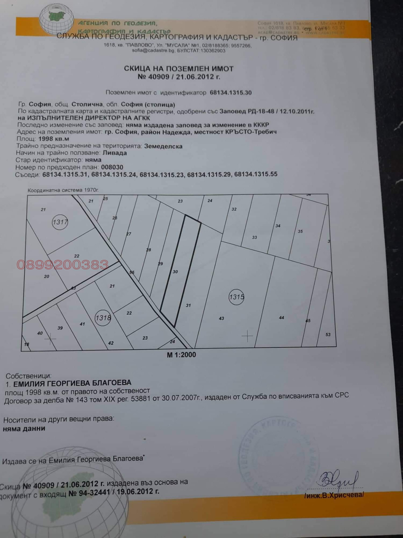 Продава ПАРЦЕЛ, гр. София, Требич, снимка 2 - Парцели - 54392746
