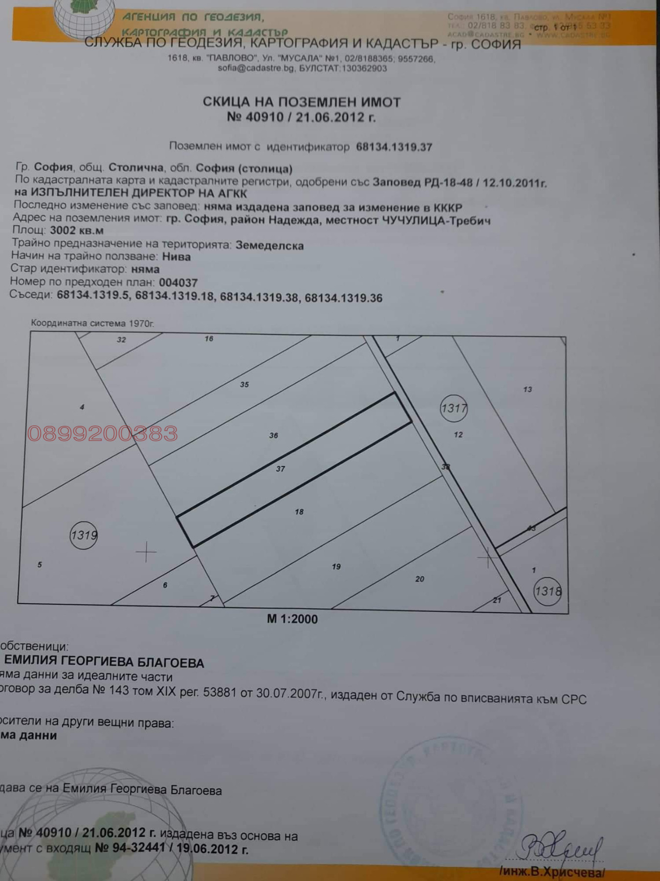 Продава ПАРЦЕЛ, гр. София, Требич, снимка 4 - Парцели - 54392746
