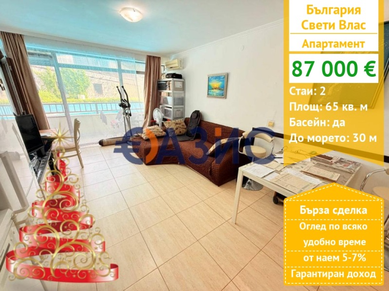 Продава 2-СТАЕН, област Бургас, гр. Свети Влас • 87000 € / 170157.21 лв. • 85586274 1