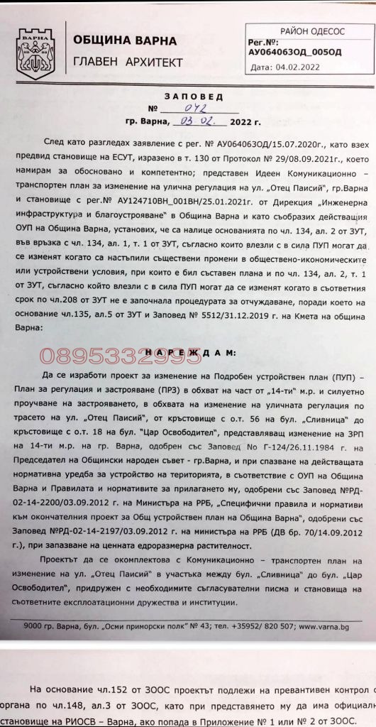 Продава ПАРЦЕЛ, град Варна, Лятно кино Тракия • 222000 € • 99034444 — Holmes.bg
