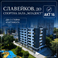 Продава 3-СТАЕН, гр. Бургас, Славейков, снимка 1