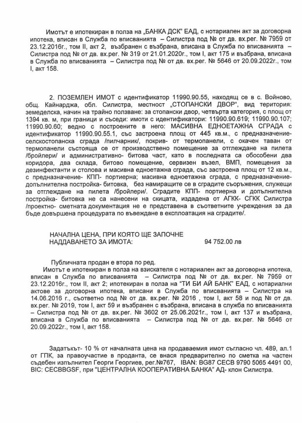 Продава ПРОМ. ПОМЕЩЕНИЕ, с. Войново, област Силистра, снимка 5 - Производствени сгради - 48594389