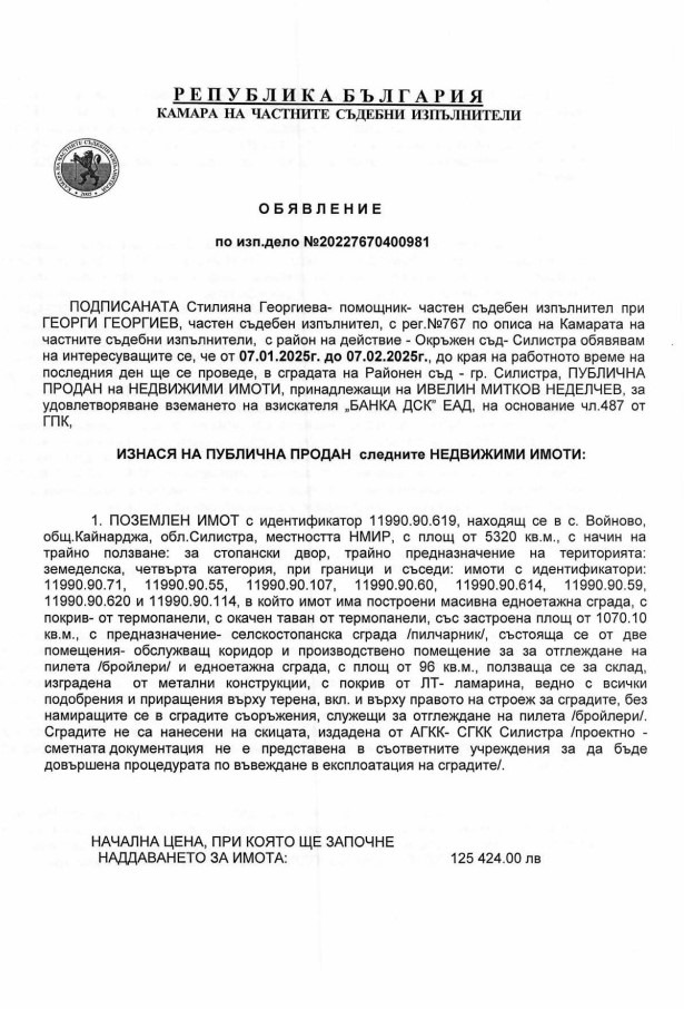 Продава ПРОМ. ПОМЕЩЕНИЕ, с. Войново, област Силистра, снимка 4 - Производствени сгради - 48594389