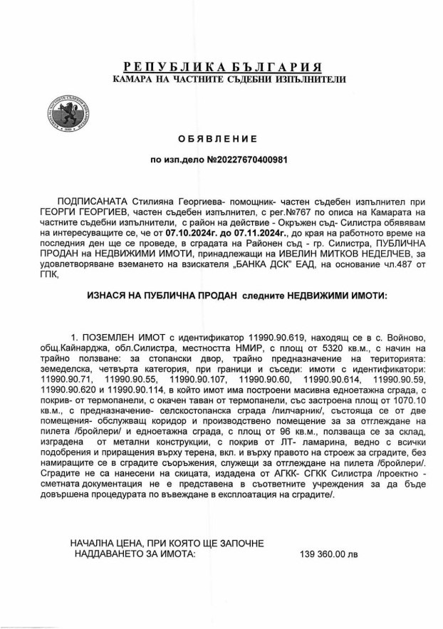 Продава  Пром. помещение област Силистра , с. Войново , 1166 кв.м | 10435600 - изображение [4]