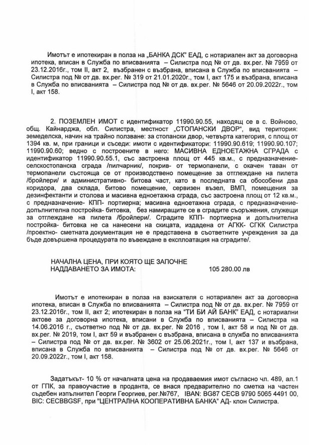 Продава  Пром. помещение област Силистра , с. Войново , 1166 кв.м | 10435600 - изображение [5]