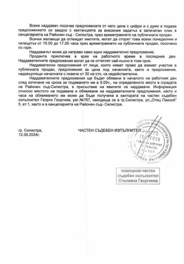 Продава  Пром. помещение област Силистра , с. Войново , 1166 кв.м | 10435600 - изображение [6]