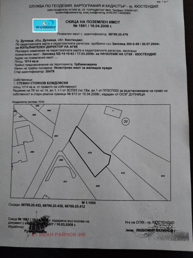 Satılık  Komplo bölge Köstendil , Dupnica , 1014 metrekare | 58729476