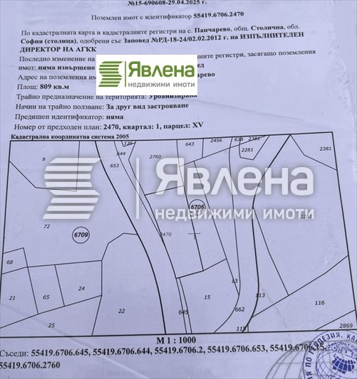 Til salg  Grund Sofia , Pancharevo , 809 kvm | 24988499 - billede [5]