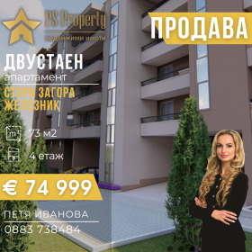 Обява Продава 2-СТАЕН,град Стара Загора, Железник - център