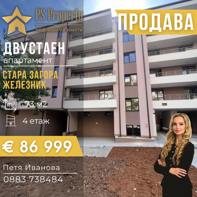 Продава  2-стаен град Стара Загора , Железник - център , 73 кв.м | 50494823