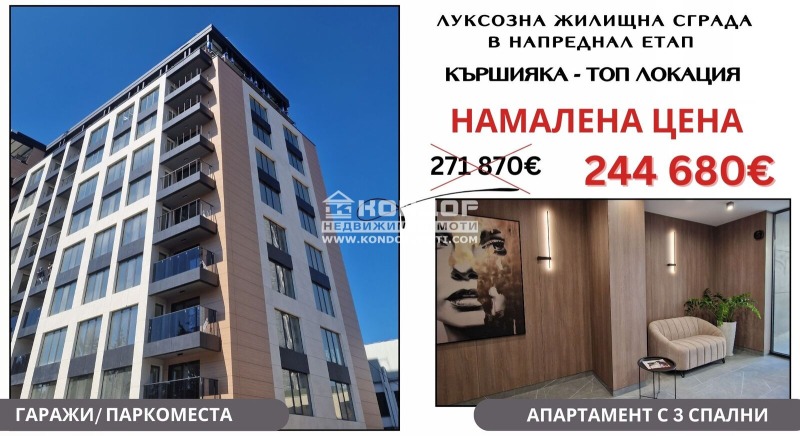 Eladó  3+ hálószoba Plovdiv , Karsijaka , 203 négyzetméter | 34324908