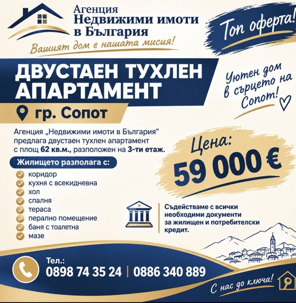 Продава  2-стаен област Пловдив , гр. Сопот , 62 кв.м | 20428126