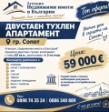 Продава 2-СТАЕН, област Пловдив, гр. Сопот • 59000 € • 22310282 1