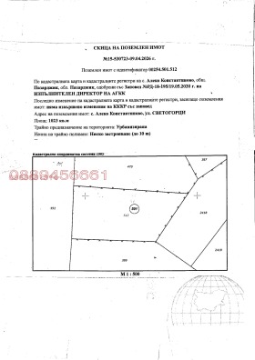 Продава  Парцел, с. Алеко Константиново