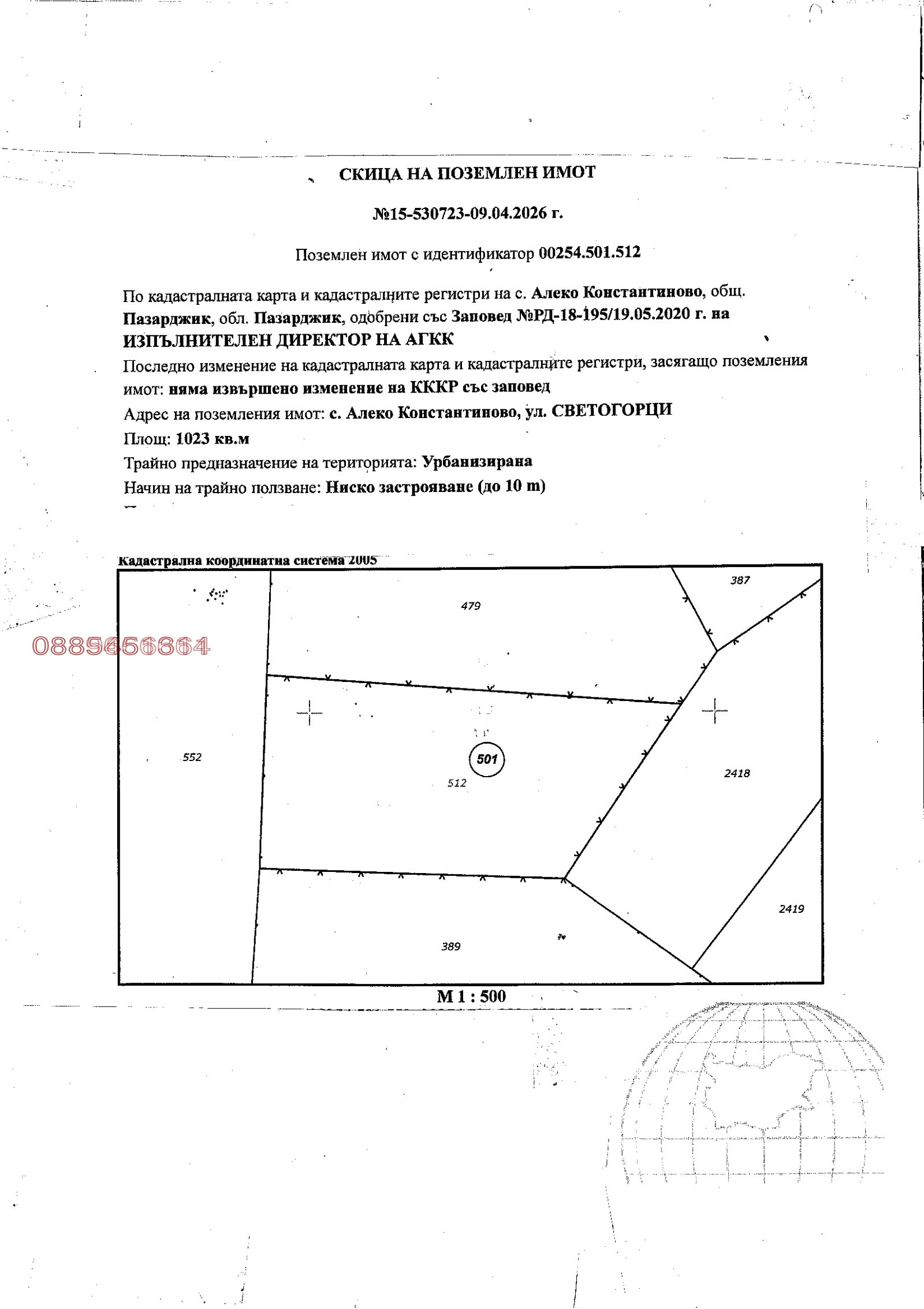 Продава ПАРЦЕЛ, с. Алеко Константиново, област Пазарджик
