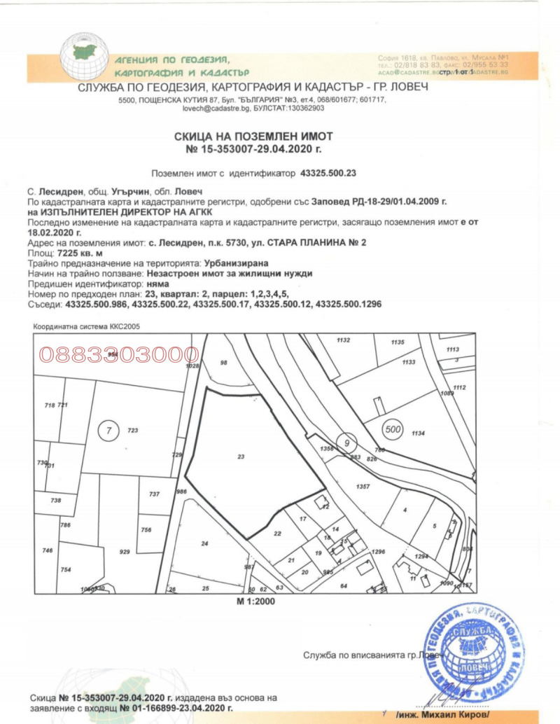 Продава ПАРЦЕЛ в област Ловеч, с. Лесидрен - 7225 кв.м / 57 000 € » 111 482.31 лв.