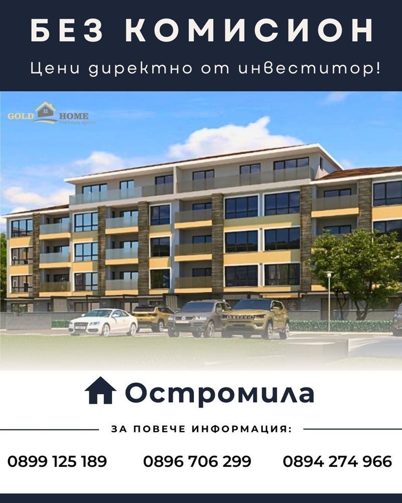 Продава 2-СТАЕН, гр. Пловдив, Остромила, снимка 1 - Aпартаменти - 49447960