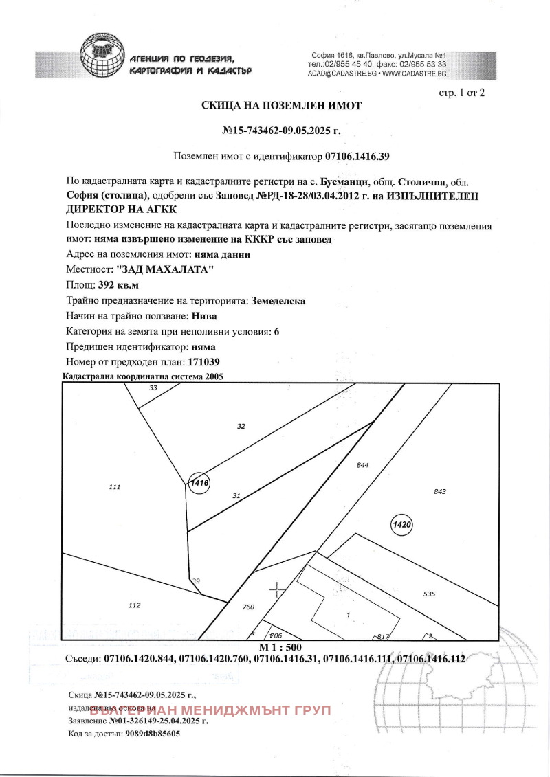 Продава ПАРЦЕЛ, гр. София, област София-град, снимка 9 - Парцели - 52661696