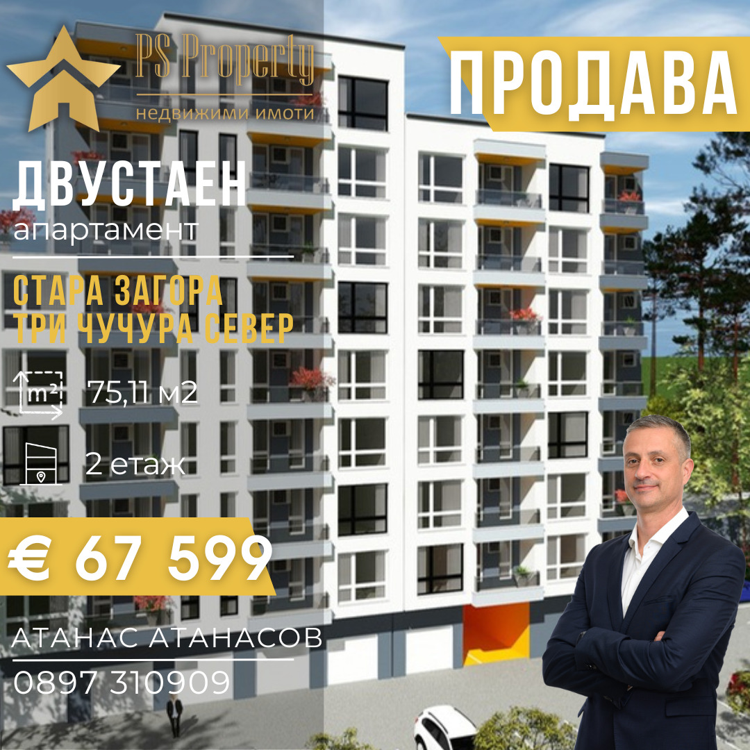 Продава 2-СТАЕН, гр. Стара Загора, Три чучура - север