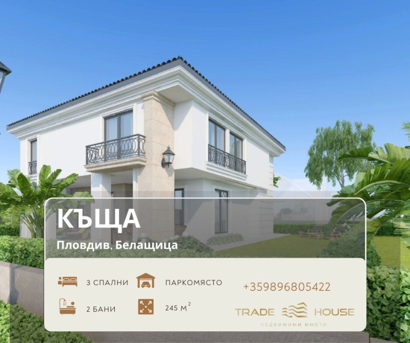 Продава КЪЩА, с. Белащица, област Пловдив, снимка 1 - Къщи - 47215629