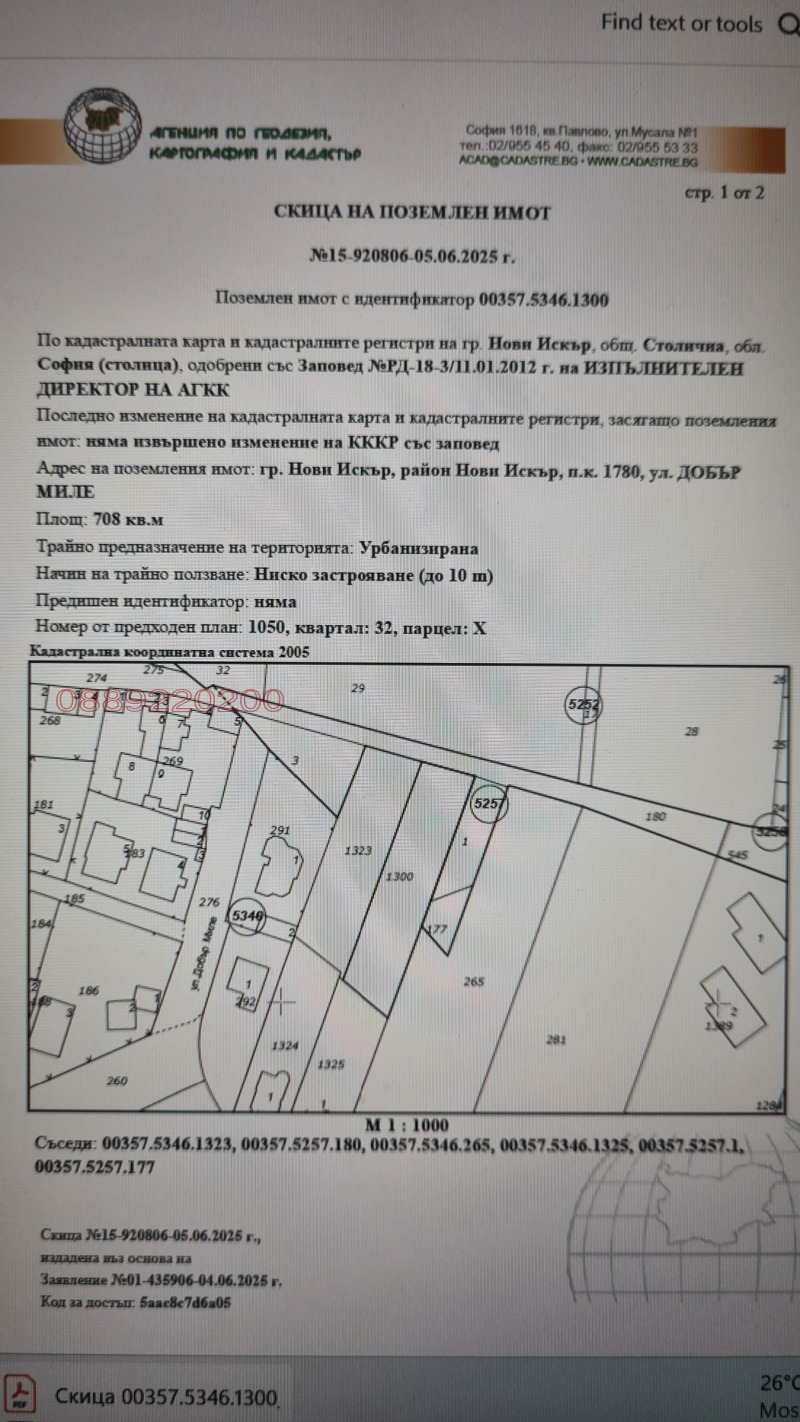 Προς πώληση  Οικόπεδο Σοφηια , Νοβη Ησκαρ , 708 τ.μ | 87380079