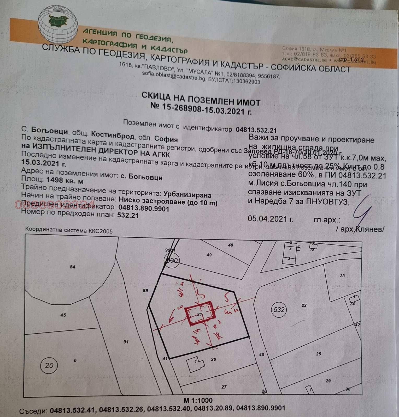 Продава ПАРЦЕЛ, с. Богьовци, област София област