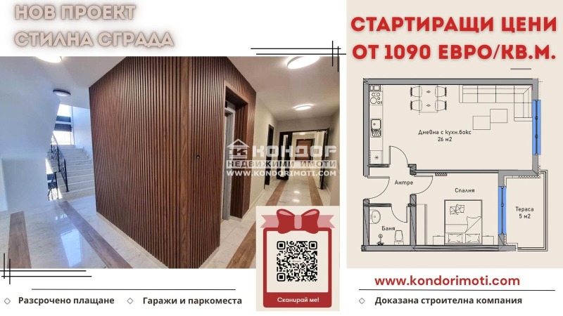 Продава 2-СТАЕН, гр. Пловдив, Въстанически