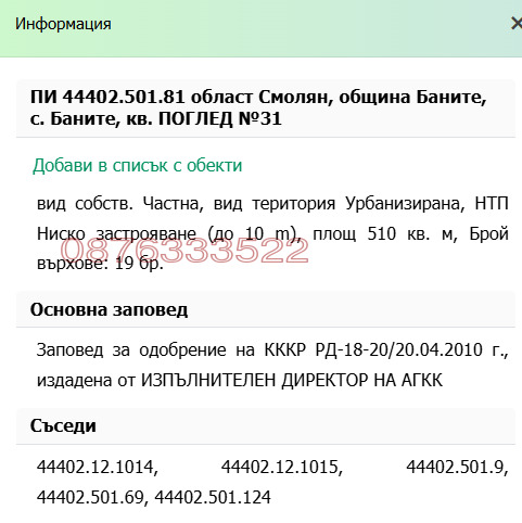 Продава КЪЩА, с. Баните, област Смолян, снимка 16 - Къщи - 54583278