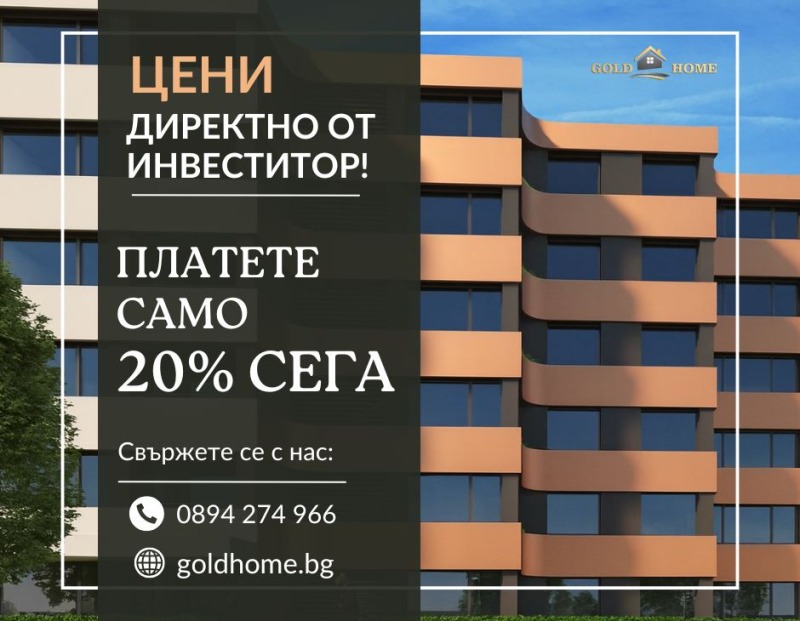 Продава 2-СТАЕН в град Пловдив, Кършияка - 68 кв.м / 95 380 € » 186 547.07 лв., ГОЛД ИМОТИ