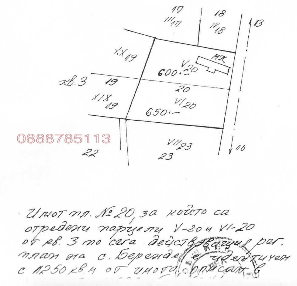 Продава КЪЩА, с. Беренде, област София област, снимка 12 - Къщи - 54126086