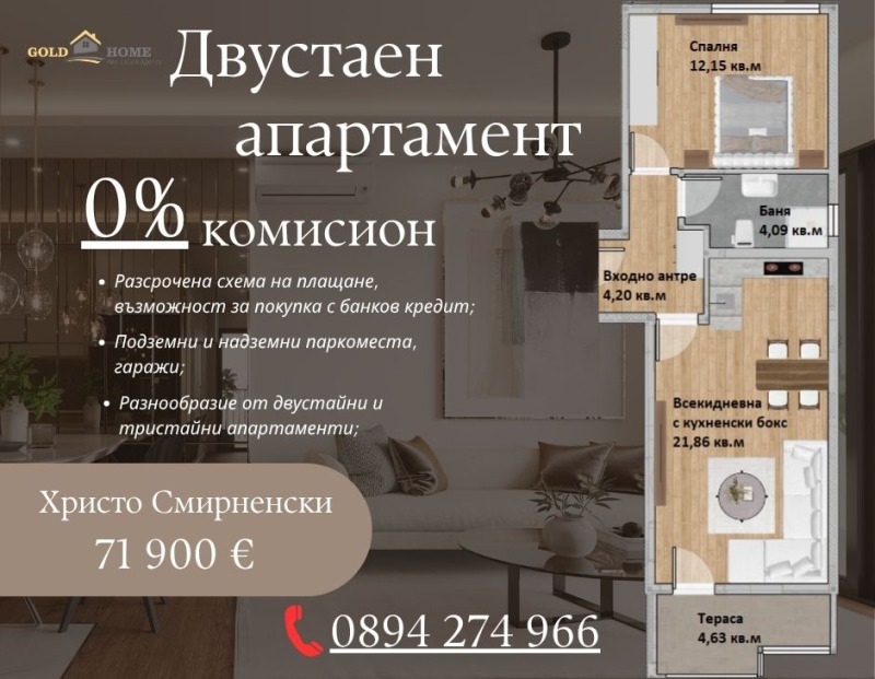 Продава  2-стаен, град Пловдив, Христо Смирненски • 71 900 EUR • ID 56128252 — holmes.bg - [1] 