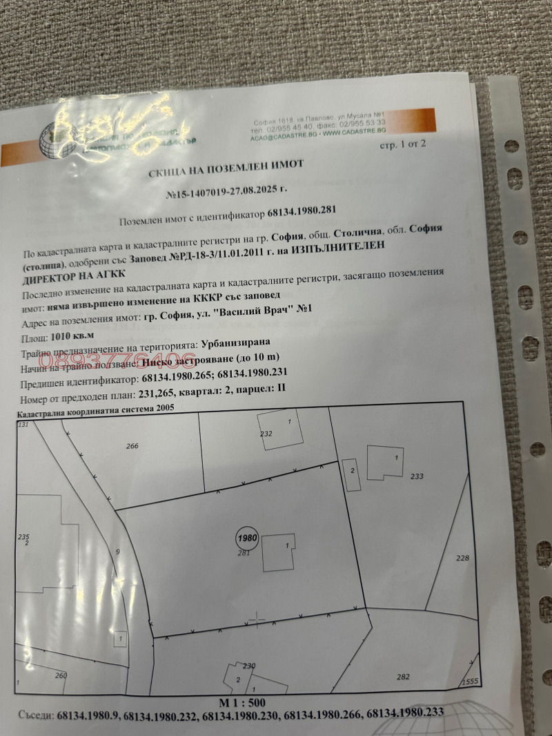 Продава ПАРЦЕЛ, град София, Драгалевци • 590000 € / 1153939.70 лв. • 62064252 1