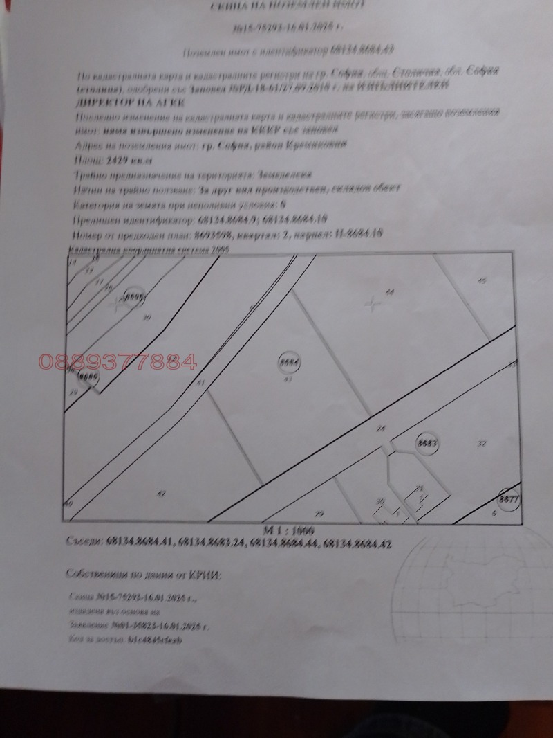 Продава ПАРЦЕЛ, гр. София, Малашевци, снимка 2 - Парцели - 52456522