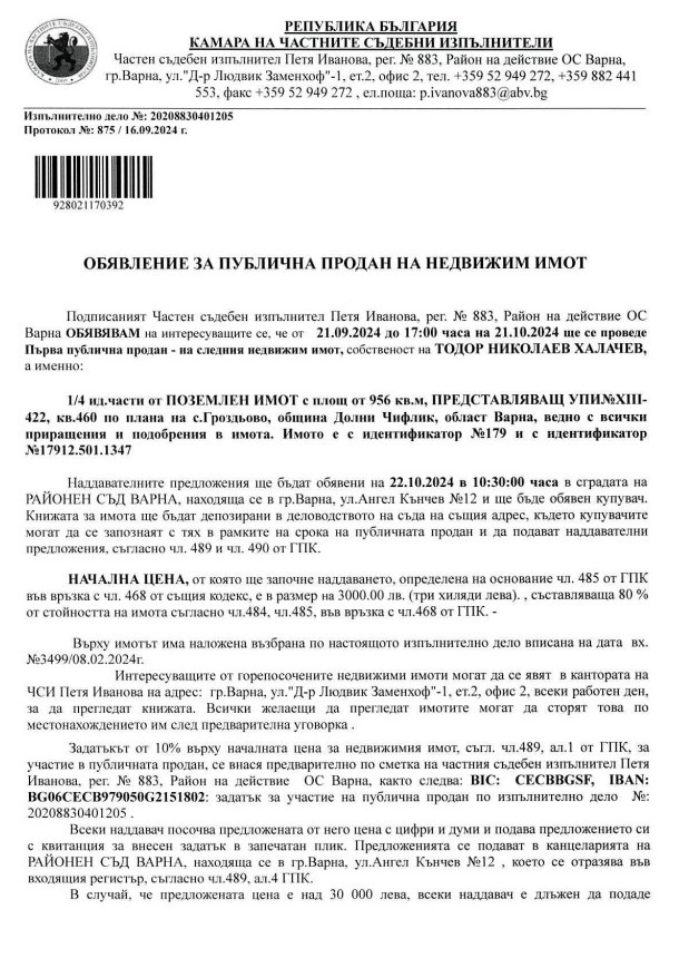 Продава КЪЩА, с. Гроздьово, област Варна, снимка 3 - Къщи - 47303005