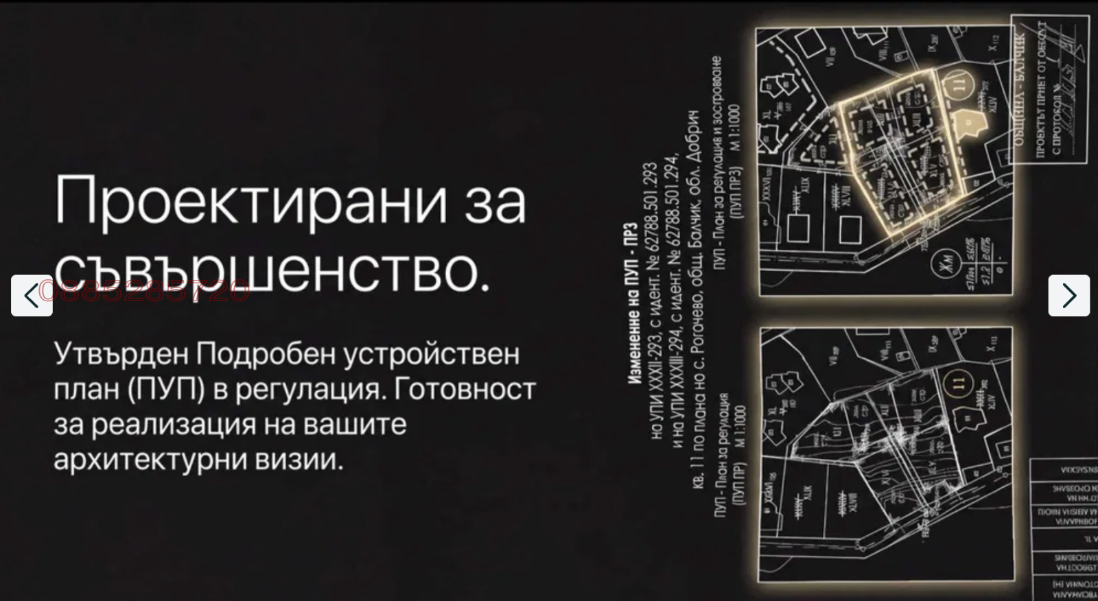 Продава ПАРЦЕЛ, с. Рогачево, област Добрич, снимка 6 - Парцели - 54325201