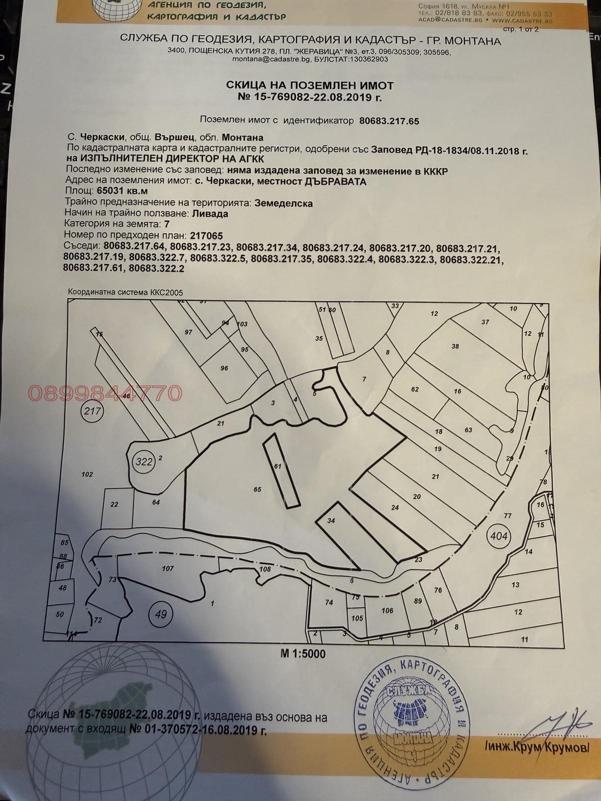 Продава ЗЕМЕДЕЛСКА ЗЕМЯ, с. Черкаски, област Монтана