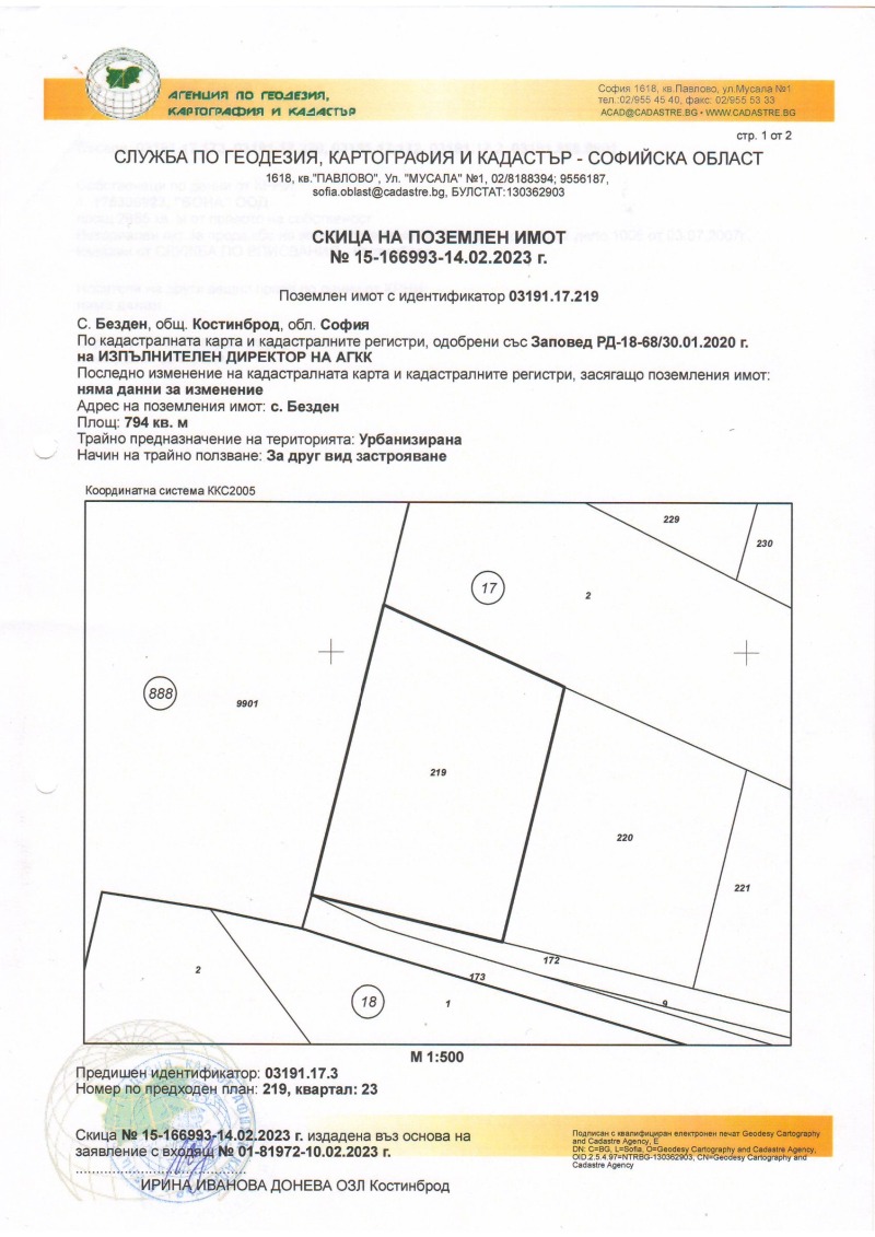 Продава ПАРЦЕЛ в област София, с. Безден - 2855 кв.м / 100 000 € » 195 583.00 лв., ЕТ ВЕРКА ДИМИТРОВА