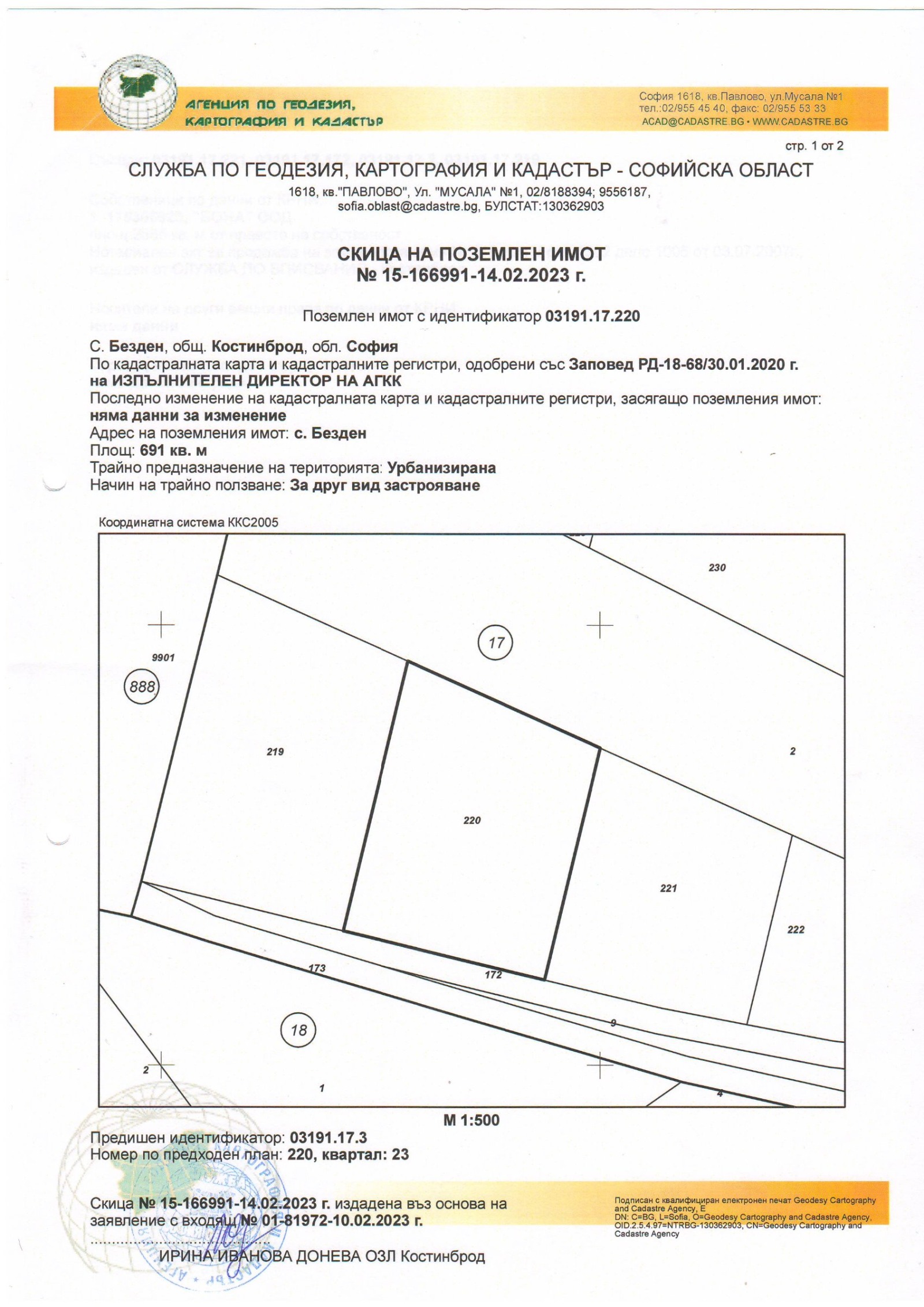 Продава ПАРЦЕЛ, с. Безден, област София област, снимка 2 - Парцели - 55733193